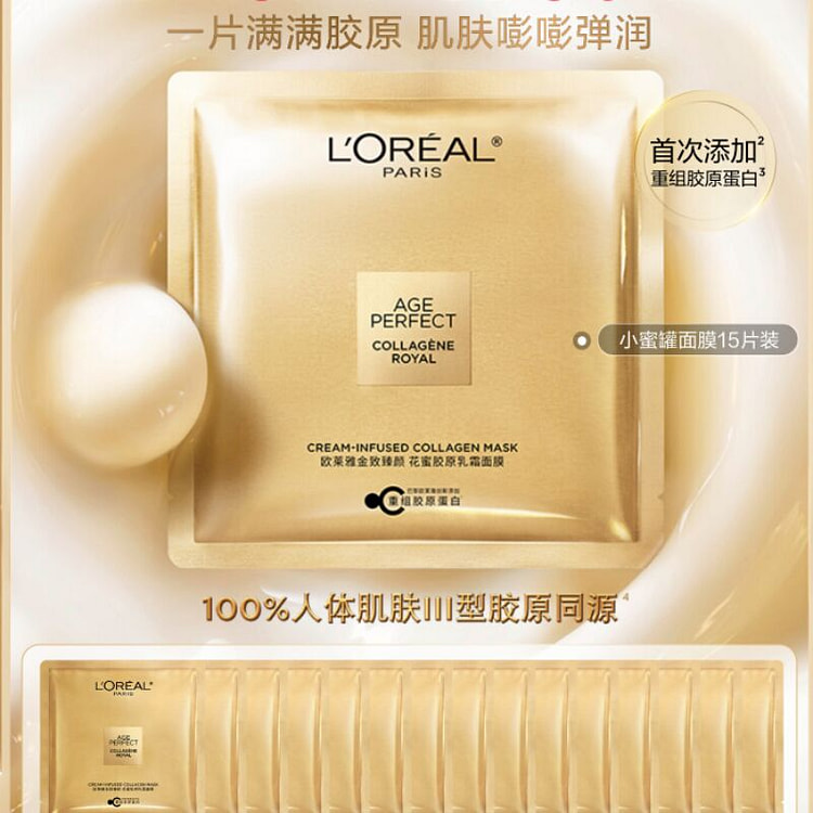 欧莱雅小蜜罐面膜胶原5片