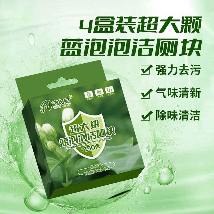 洁厕宝马桶除垢洁厕块茉莉香味150g*4盒 4 个