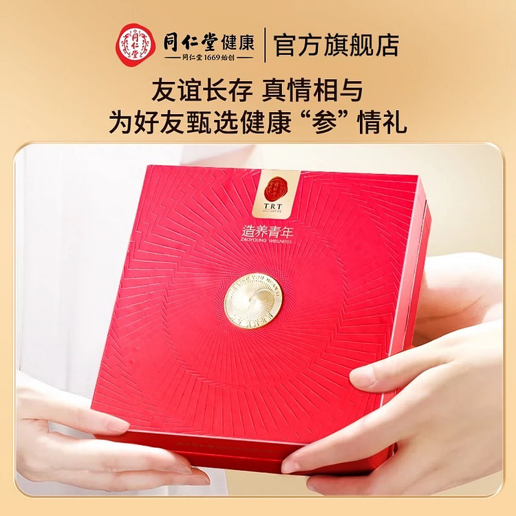 【年货好礼】北京同仁堂人参片长白山人参切片68g礼盒