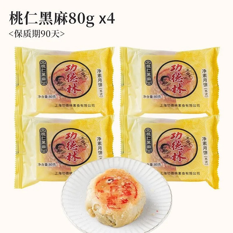 Gongdelin Mooncakes - Peach Kernel and Black Sesam 320 g