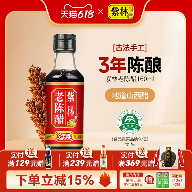 紫林老陈醋160ml小瓶粮食酿造