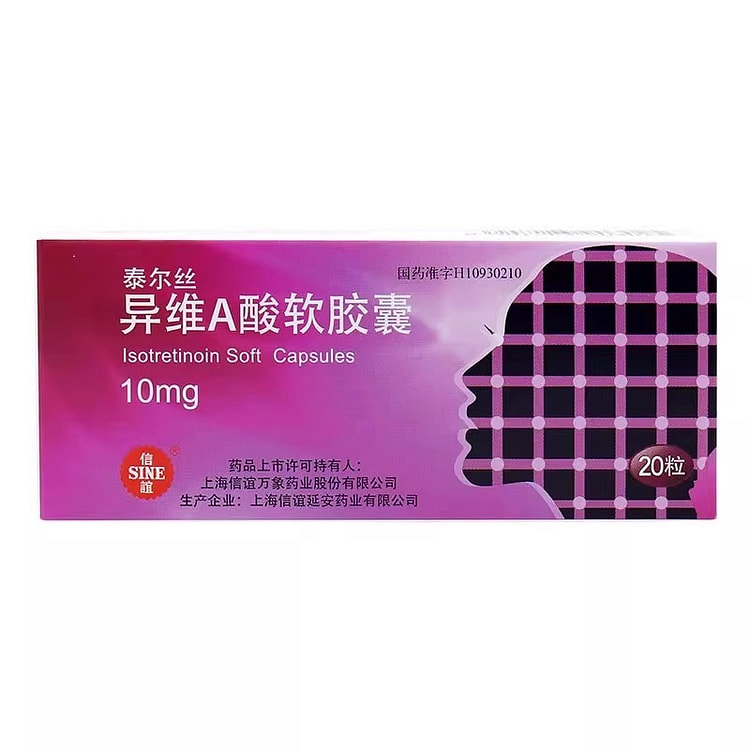 泰尔丝 异维A酸软胶囊 10mg*20粒/盒/ 1 盒