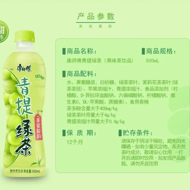 康师傅 青提绿茶 果汁绿茶饮料 1 瓶