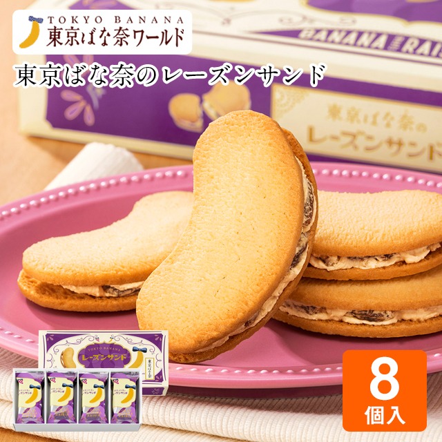 Get TOKYO BANANA Tokyo Station Limited Raisin Cream Sandwich