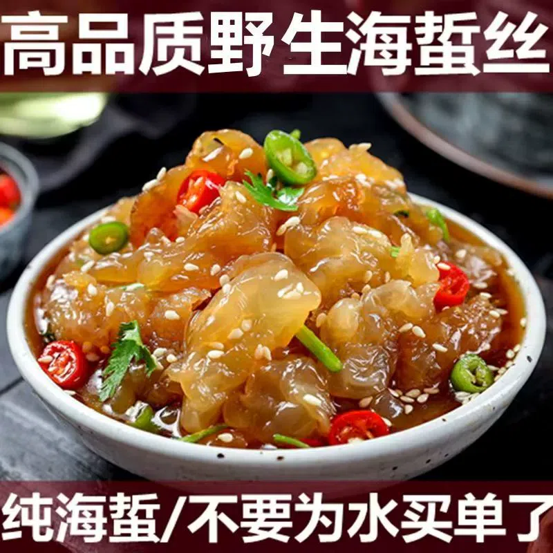 Jellyfish head ready to eat cold salad *1 bag 200 g