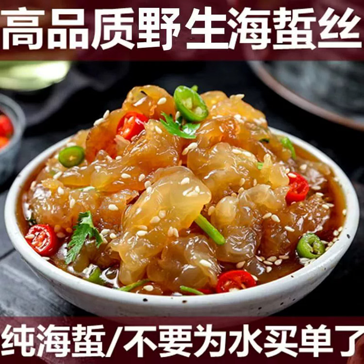 海蜇头开袋即食凉拌大连特产*1袋