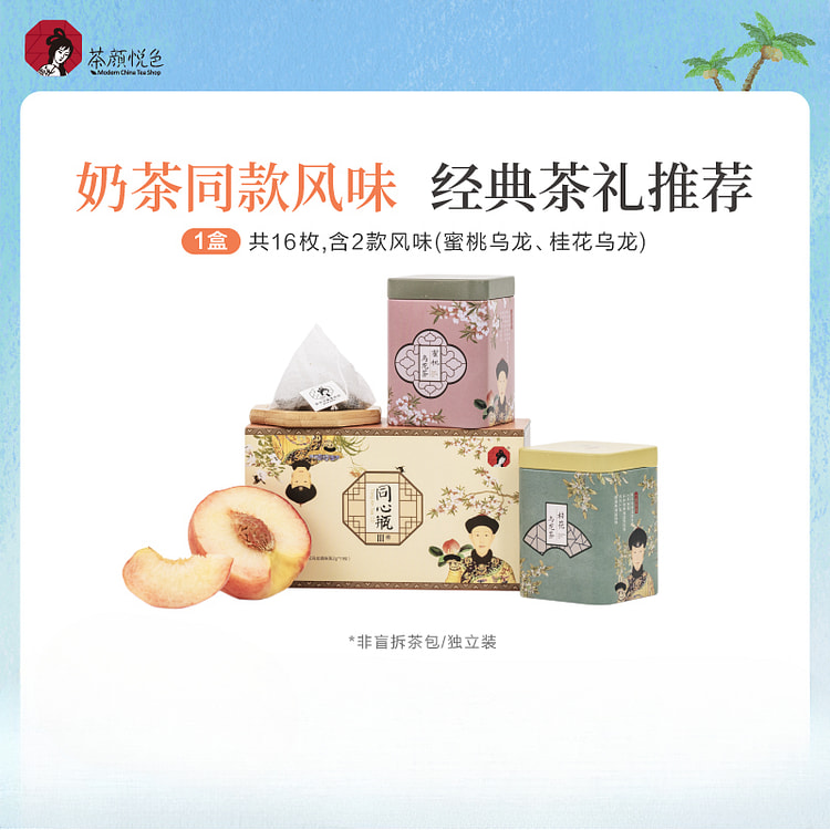 Tea Yan Yue color square pot tea concentric bottle Peach osmanthus Oolong t