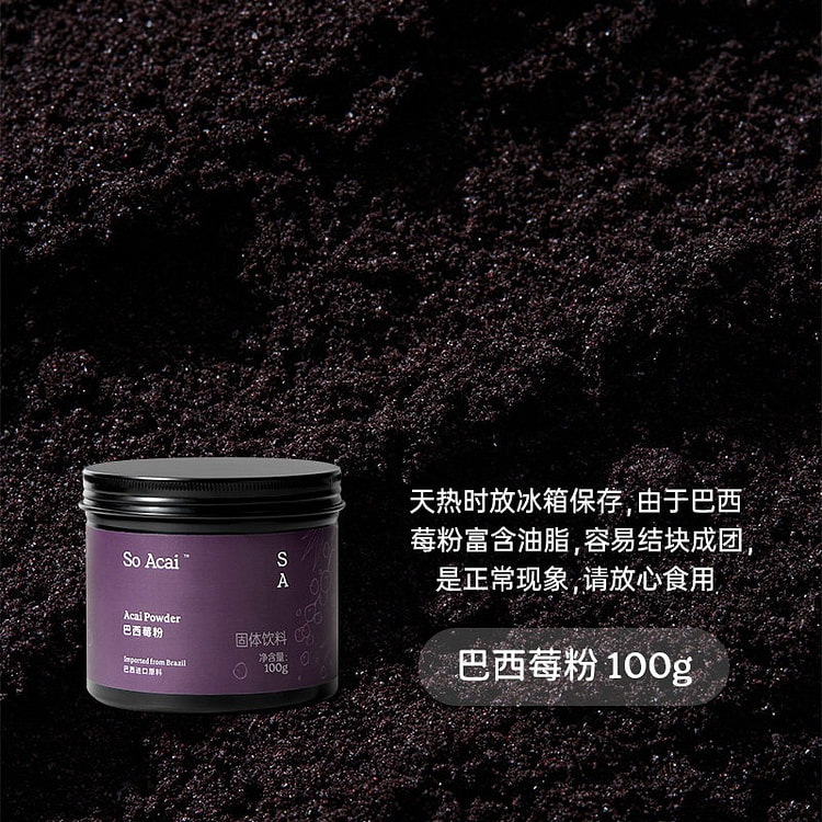 soacai巴西莓粉花青素莓果粉 100g 1 盒