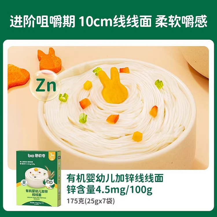 碧欧奇加锌线线面原味175g/盒 1 盒