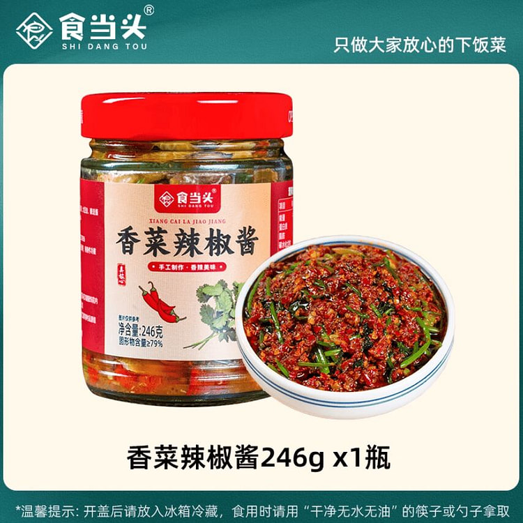 香菜辣椒酱246g*1瓶 1 瓶