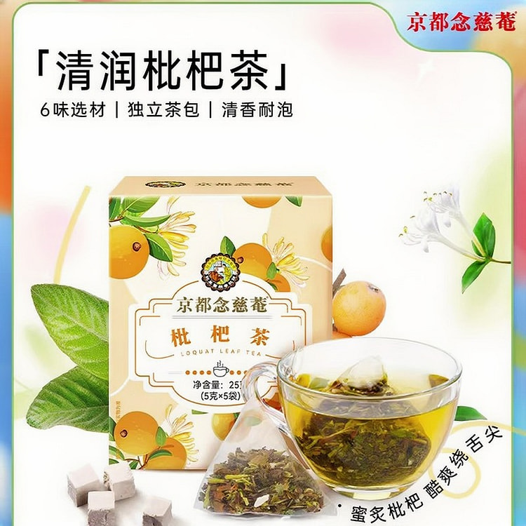 京都念慈菴枇杷茶花秋冬养生正品5包 5 包