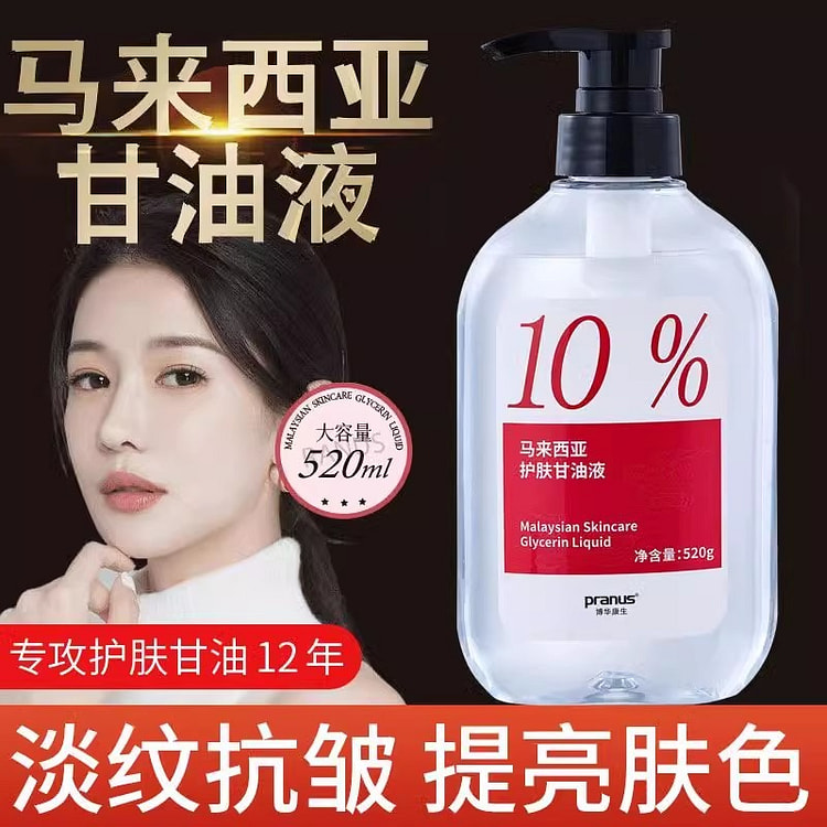 10%马来西亚烟酰胺甘油 护肤保湿补水520g/瓶