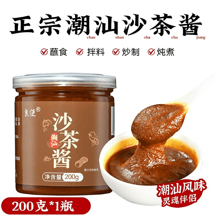 Shacha sauce, authentic Chaoshan beef hotpot dippi 200 g