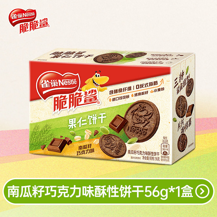 雀巢 脆脆鲨曲奇饼干南瓜籽巧克力谷物果仁零食小吃解馋56g*1盒