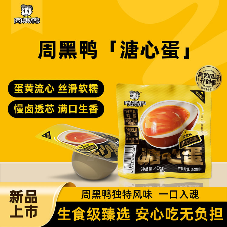 周黑鸭即食溏心蛋 40g*5 枚 流心卤蛋休闲零食 1.41 盎司