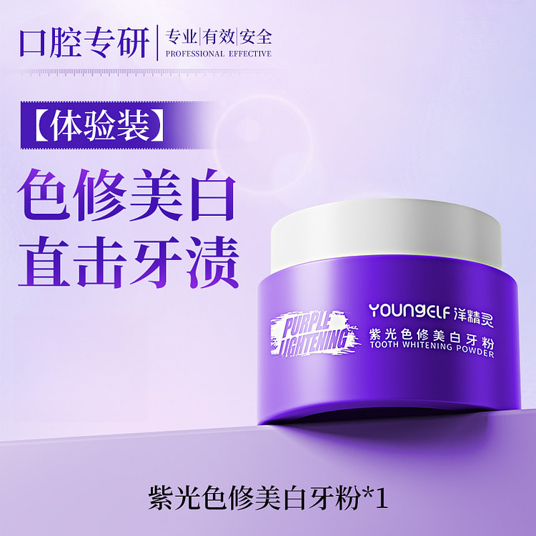 洋精灵 洁牙粉美白去黄18g*1罐