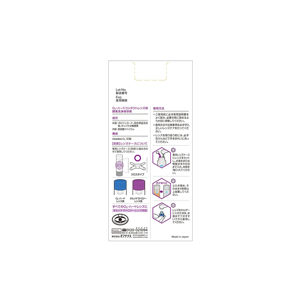 Ophtecs cleadew O2 30日分 Amazon | 【オフテクス】クリアデュー O2 30日分 ×3箱セット