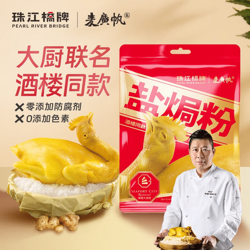 【3袋】珠江桥牌 麦大厨联名广东盐焗鸡粉 90 克