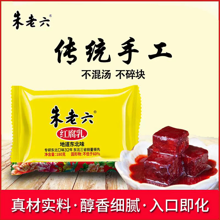 Fermented bean curd,Red Square 180 g