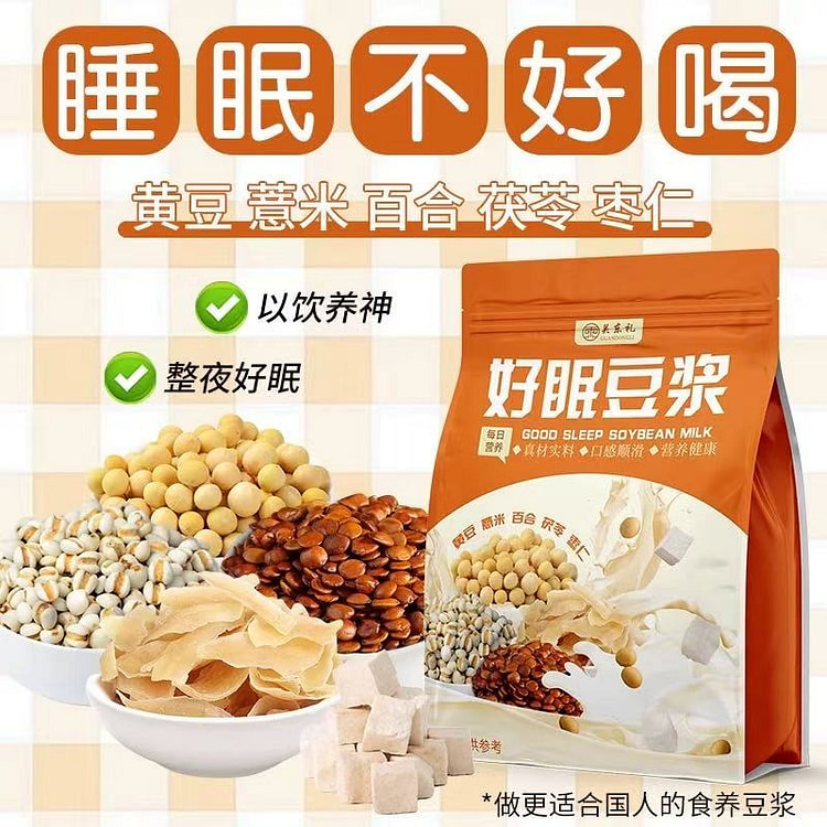 五谷杂粮豆浆粉 营养早餐《好眠豆浆》10包