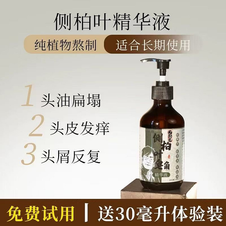 侧柏叶皂角洗发液 纯中药材植物熬制 1瓶
