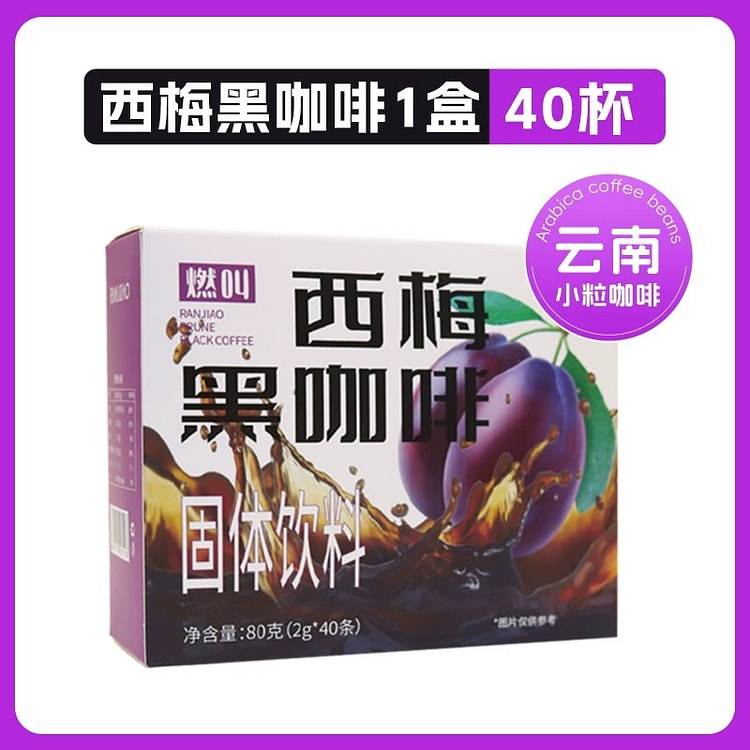 【燃叫】西梅黑咖啡40袋