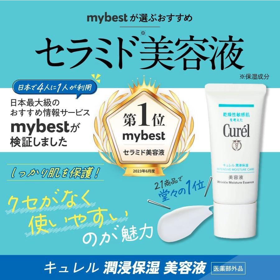 キュレル 潤浸保湿 美容液 - Weee!