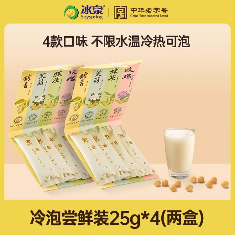 冰泉 豆浆粉茉莉玫瑰抹茶冲泡饮品 25g*4条*2