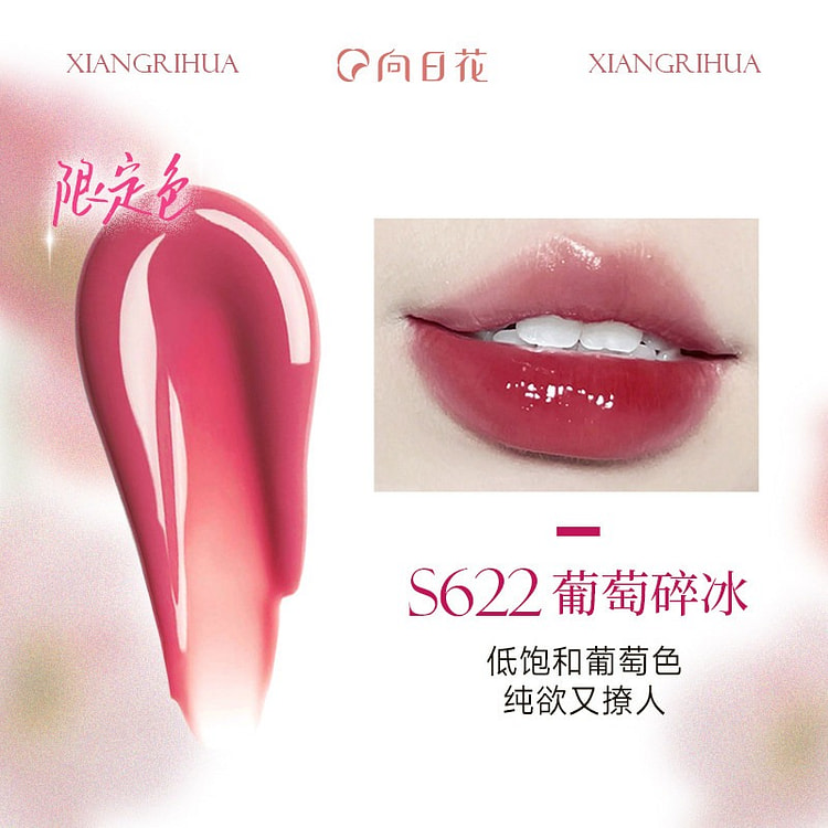 向日花固体唇蜜水光镜面唇釉#S622 葡萄碎冰 1 份