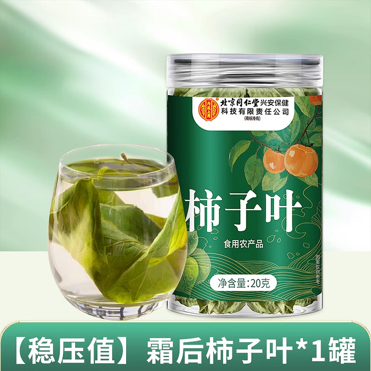 北京同仁堂霜后柿子叶茶干货20g*1罐
