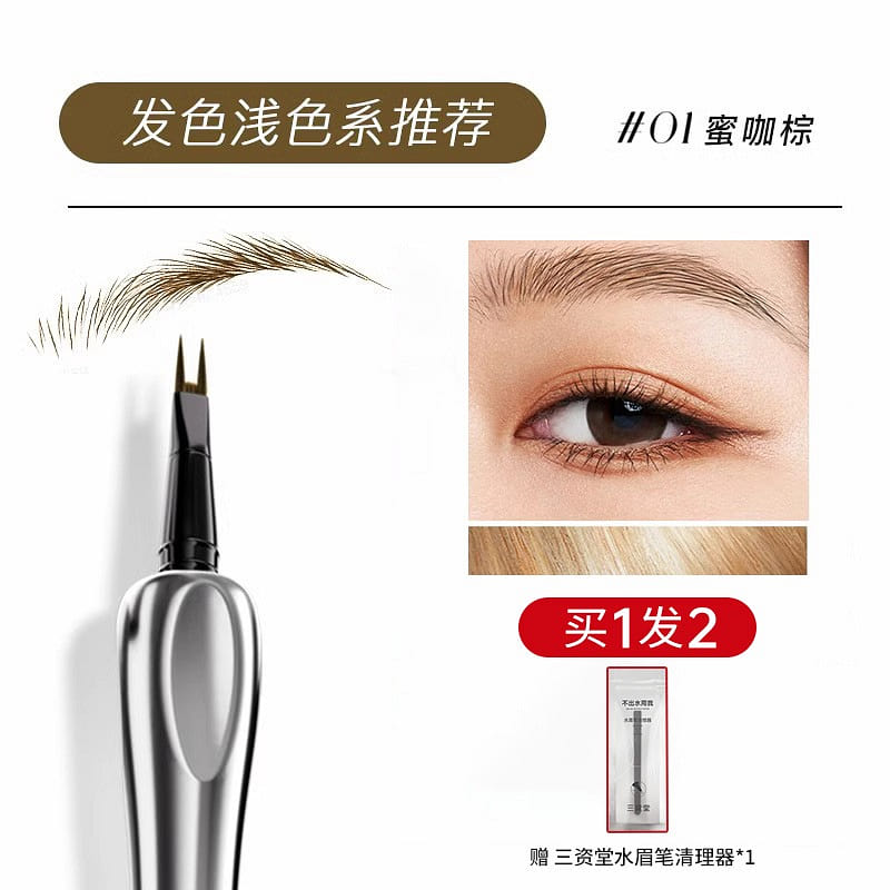 Sanzitang Two-pronged eyebrow pencil waterproof and long-lasting #01Coffee Brown 0.8 ml
