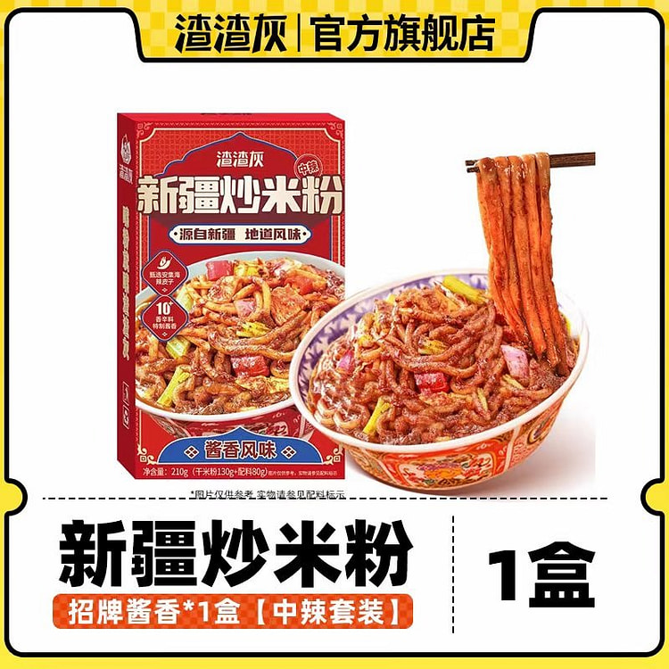 渣渣灰新疆炒米粉传统干粉酱香风味中辣210g*1盒 210 克
