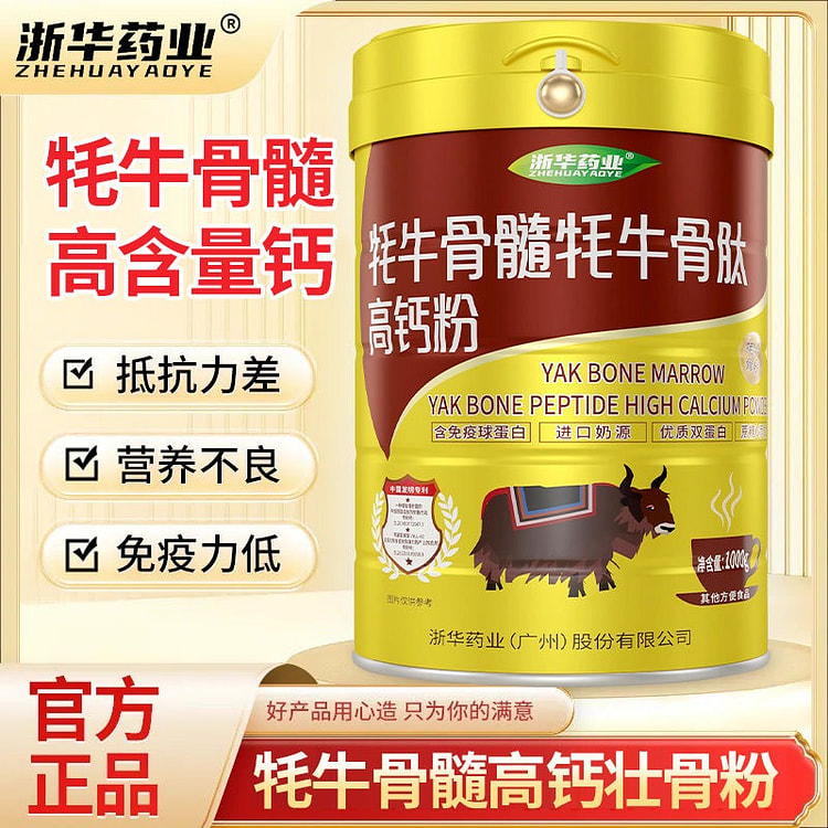 浙华药业 牦牛骨髓高钙粉1000g 1 罐