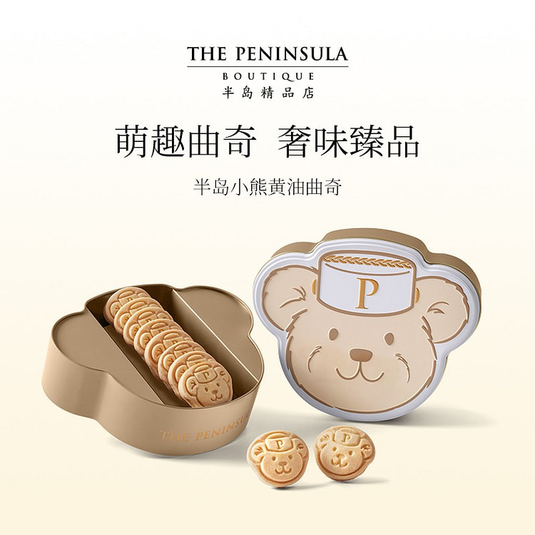 ThePeninsula小熊饼干黄油曲奇点心糕点 104 克