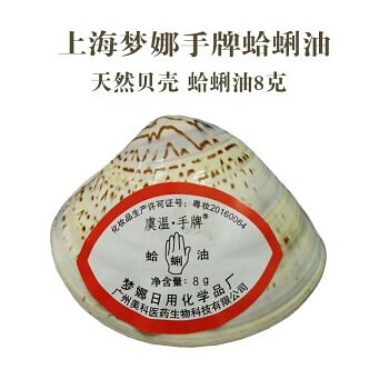 虞温·手牌 蛤蜊膏