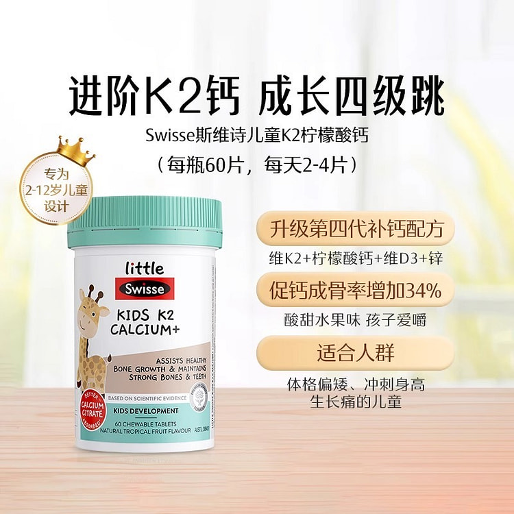 Swisse K2柠檬酸迷你钙片-儿童K2钙60片