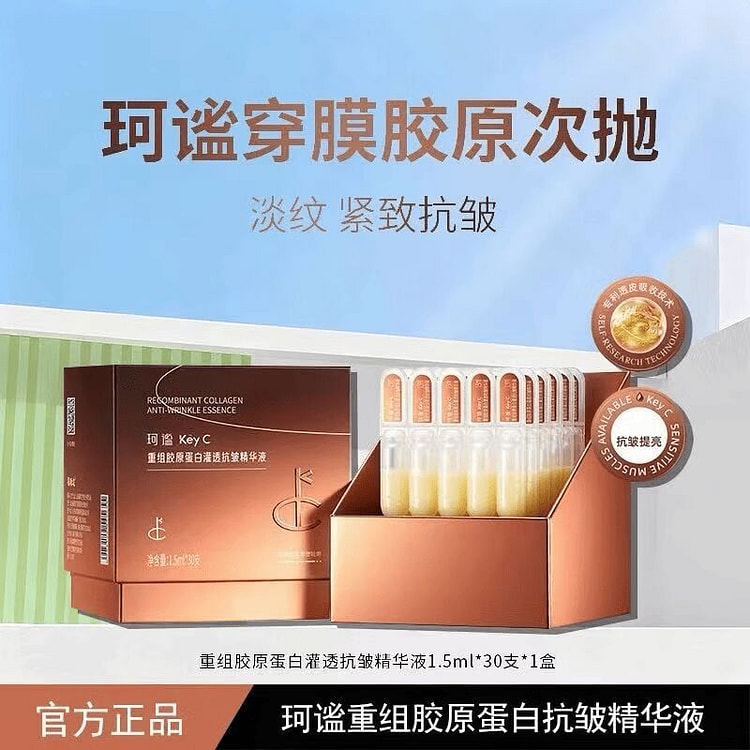 福瑞达珂谧穿膜胶原棒重组胶原淡纹抗皱提亮精华液 1 盒