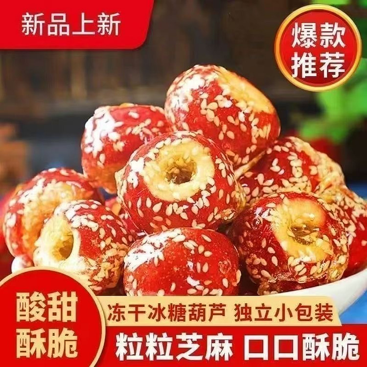 老北京冻干冰糖葫芦空心山楂球网红休闲儿童零食40个