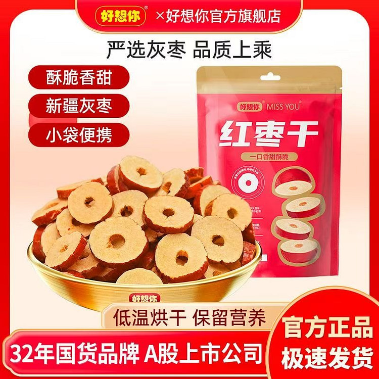 MISSYOU红枣干脆片泡水干吃脆枣即食煮粥煲汤 (min 3)