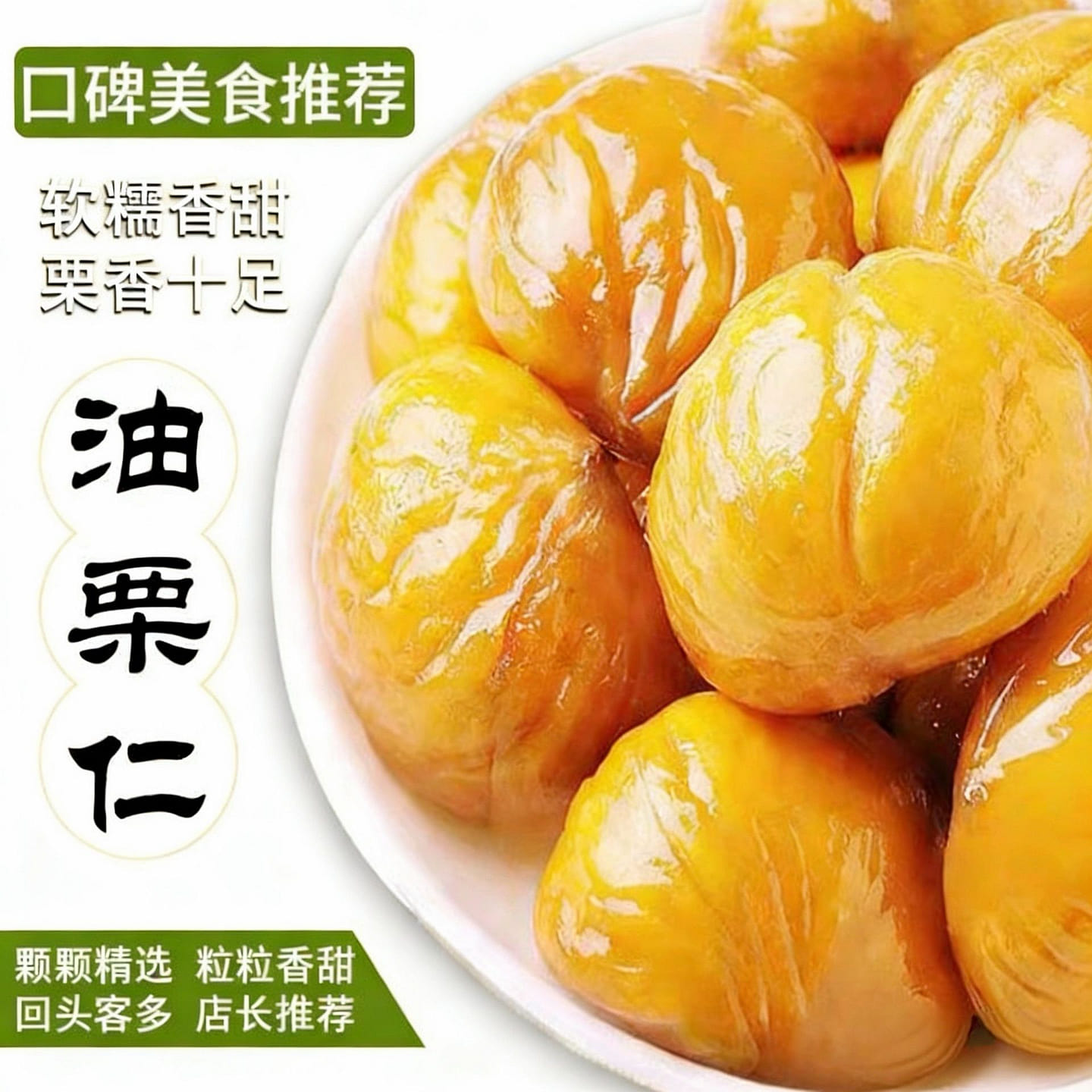 Guo Fangfei Oil Chestnuts 108 g