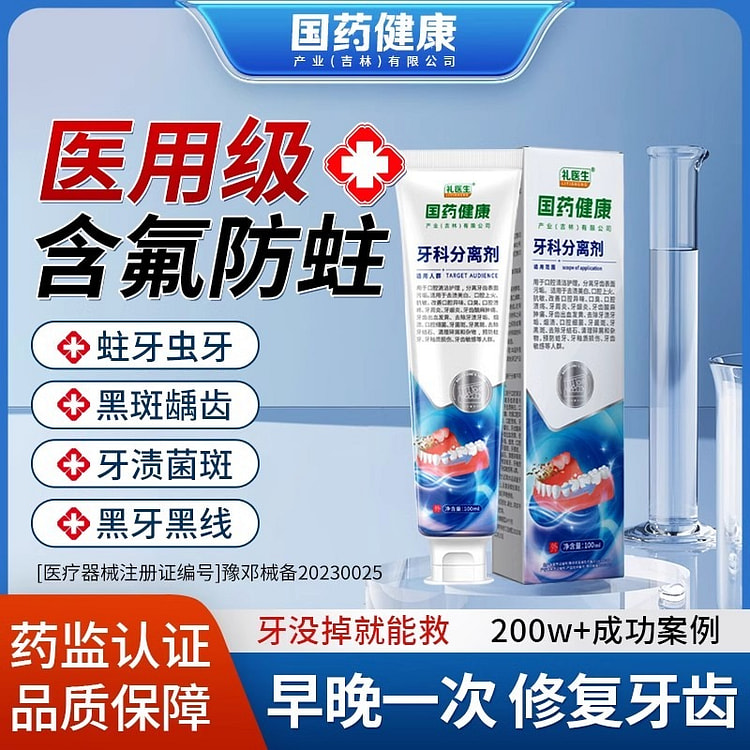 Anti-cavity and Anti-allergy Dental 100ml/pc