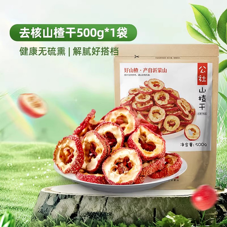 公社无核山楂干空心圈泡水药材 500g*1袋装 500 克