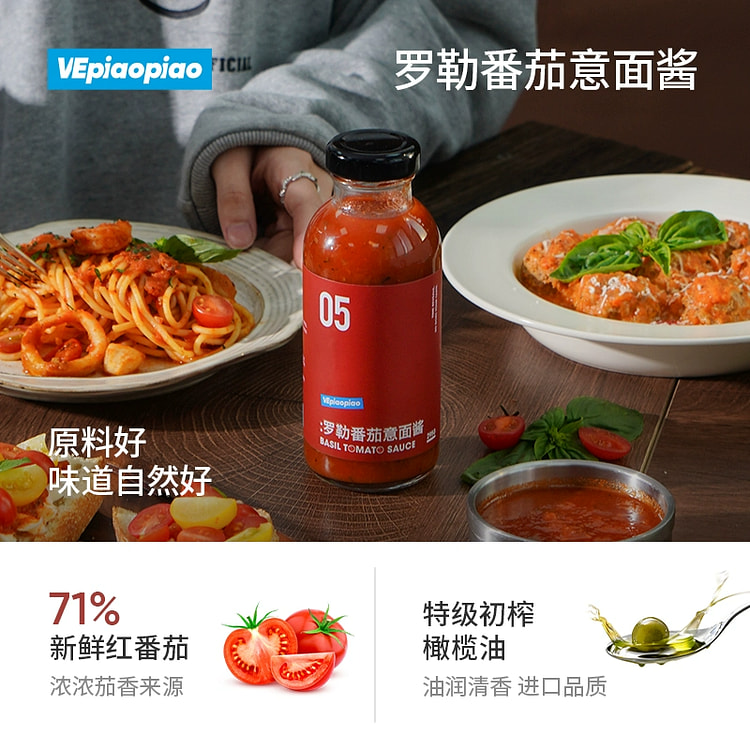 VEpiaopiao罗勒番茄意面酱
