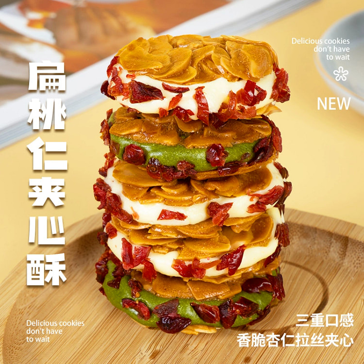 扁桃仁夹心酥抹茶蔓越莓
