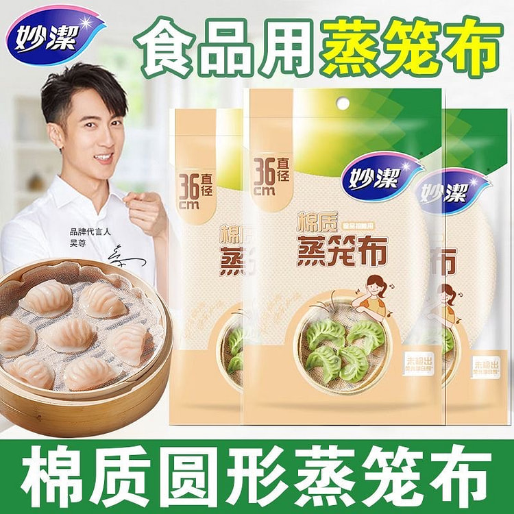 妙洁纯棉蒸笼布蒸馒头垫子家用食品级蒸笼纸垫纱布屉布 7 个 (min 2)