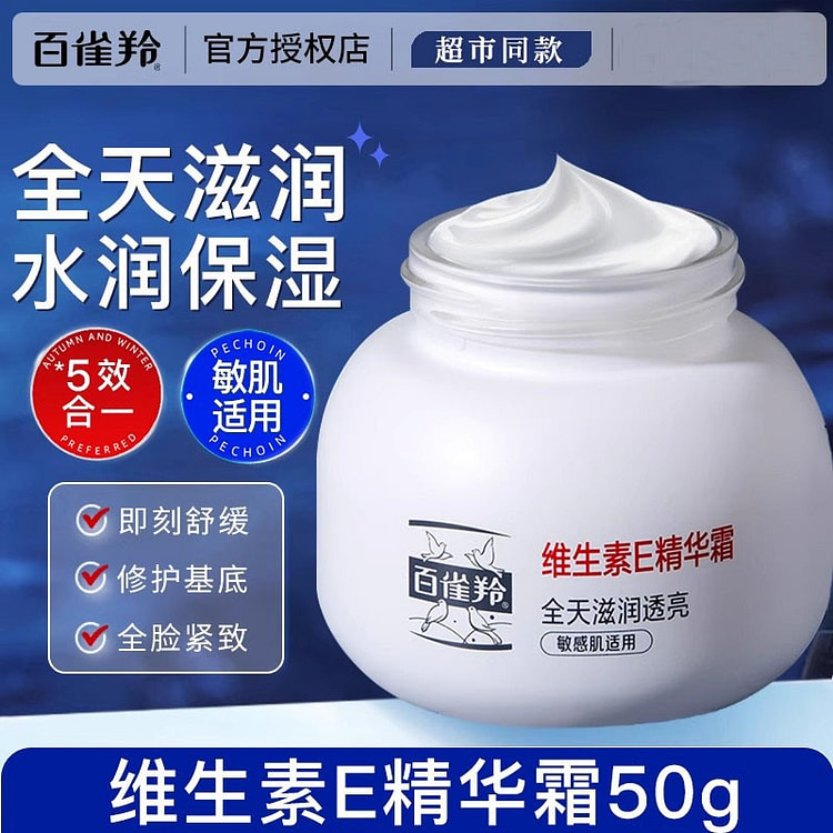 百雀羚 男士面霜 保湿补水滋润擦脸油 50g/瓶