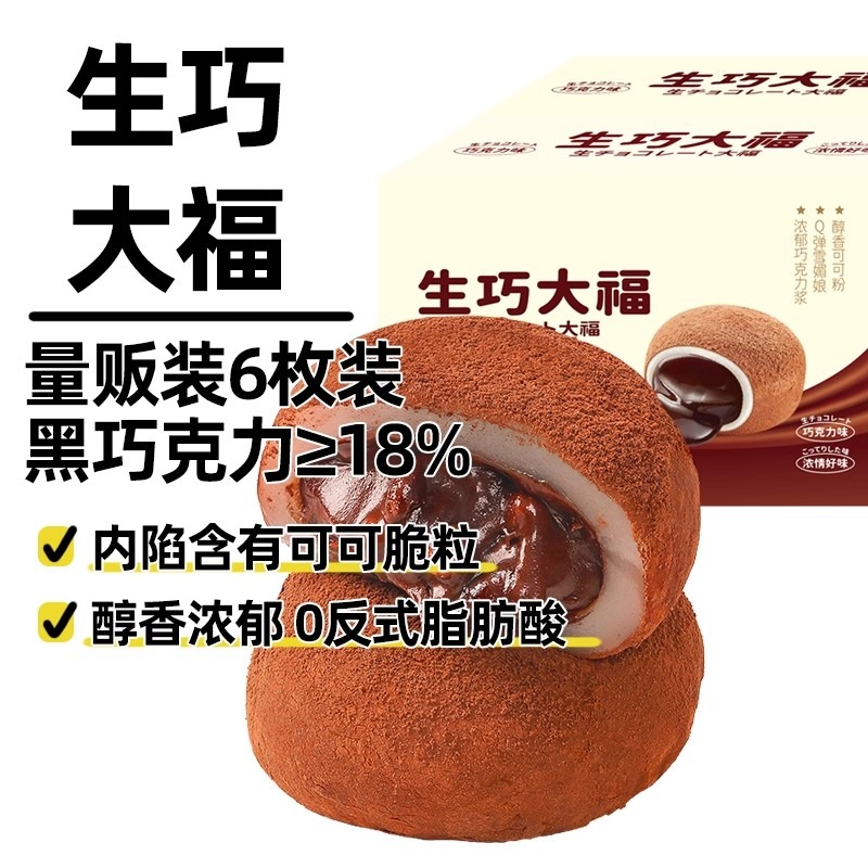 もっち　送料分 Chocolate mochi 180g 180 g - Weee!