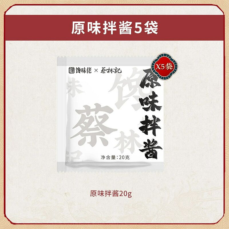 馋味佬挂面调味料原味拌面酱*5袋