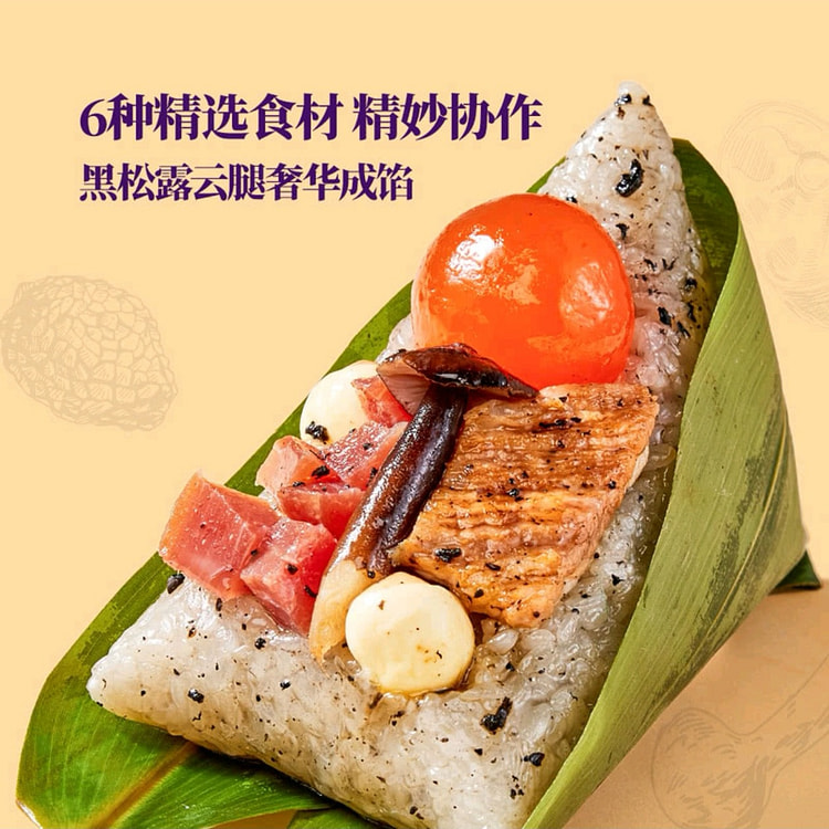 【高汤黑松露云腿粽6个】糯米粽子
