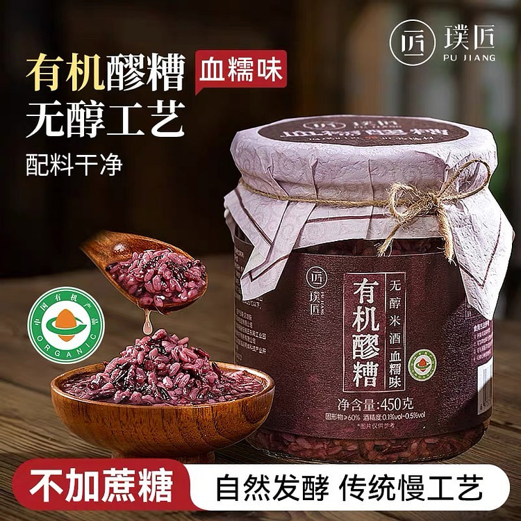 血糯米有机醪糟 无醇米酒 甜酒 醪糟酒酿1罐 450 克
